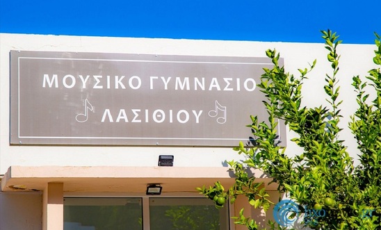 Image: Το "ευχαριστώ" του Μουσικού Σχολείου Λασιθίου για τις εκδηλώσεις μελωδίας, χορού και έκφρασης