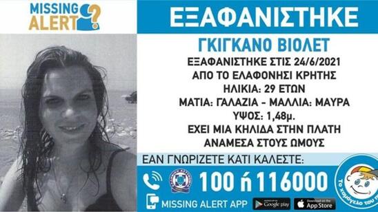 Image: "Missing Alert" για την 29χρονη Βιολέτ