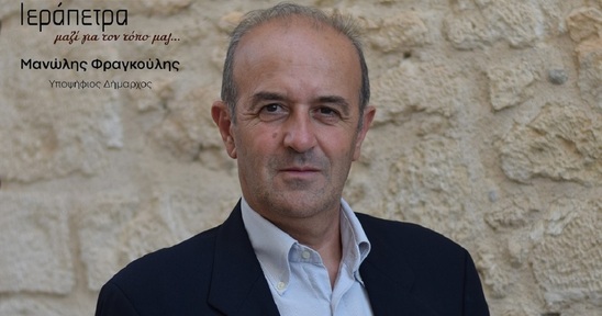 Image: Φραγκούλης: Εάν το ψηφοδέλτιο Γουλιδάκη είχε 5 γιατρούς σε εκλόγιμη θέση θα είχα αποσύρει την υποψηφιότητά μου