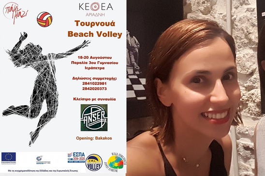 Image: ΚΕΘΕΑ ΑΡΙΑΔΝΗ -Τουρνουά beach volley στην Ιεράπετρα 18 – 20 Αυγούστου  