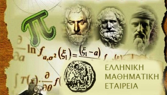 Image: Με επιτυχία στο Λασίθι οι Μαθηματικοί Διαγωνισμοί «Θαλής» και «Κωνσταντίνος Δασκαλάκης»
