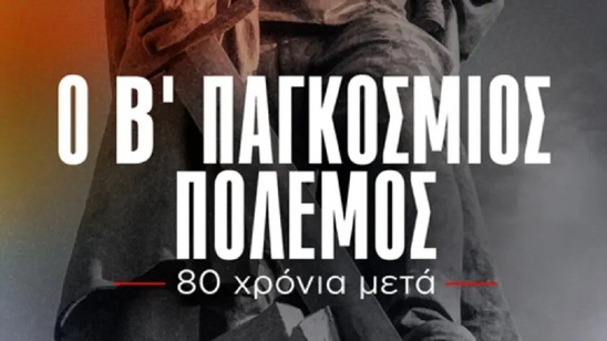 Image: Προβολή ντοκιμαντέρ της ΚΕ του ΚΚΕ για τα 80 χρόνια από την Αντιφασιστική Νίκη των Λαών στην Ιεράπετρα