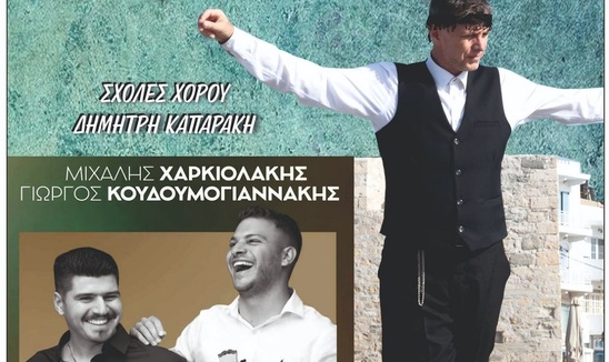Image: Ο ετήσιος χορός των Σχολών Κρητικών Χορών Δημήτρη Καπαράκη το Σάββατο 8 Φεβρουαρίου