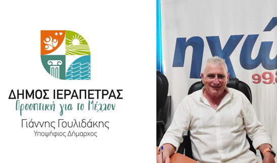 Image: Ο υποψήφιος δημοτικός σύμβουλος Βαγγέλης Φραγκιαδάκης με την παράταξη "Δήμος Ιεράπετρας - Προοπτική για το μέλλον" στον Ηχώ 99,8
