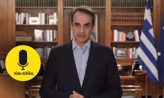 Image: Πίσω σελίδες | Ο διχασμός φράση – φράση