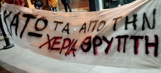 Image: Παγκόσμια Hμέρα Βουνού: Κάτω τα χέρια από τη Θρυπτή - Όχι αιολικά πάρκα στα βουνά μας