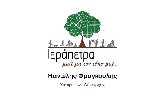 Image: Ευχές για τη νέα σχολική χρονιά από τον υποψήφιο Δήμαρχο Μ. Φραγκούλη