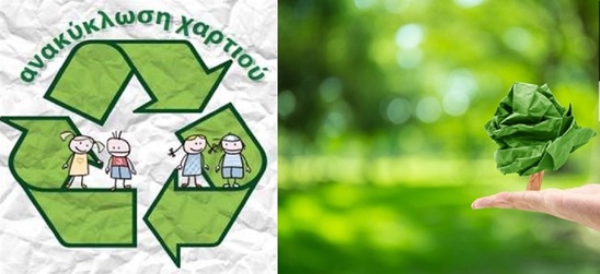 Image: Έρχεται ανακύκλωση σχολικών βιβλίων στον δήμο Ιεράπετρας