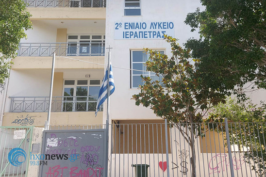 Image: 2ο Πειραματικό ΓΕΛ Ιεράπετρας :Συμπληρωματική προκήρυξη υποβολής αιτήσεων για πλήρωση εξι κενών θέσεων