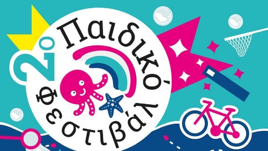 Image: Κύρβεια 2021 | Ξεκινά σήμερα Παρασκευή το 2ο Παιδικό Φεστιβάλ Ιεράπετρας