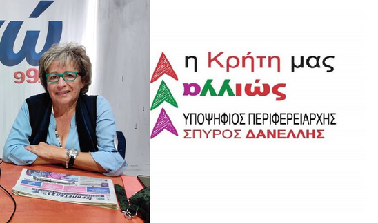 Image: Περιφερειακές εκλογές 2023: Η Χρύσα Σταυρακάκη υποψήφια με τον συνδυασμό "Η Κρήτη μας αλλιώς" μιλά στον Ηχώ 99,8