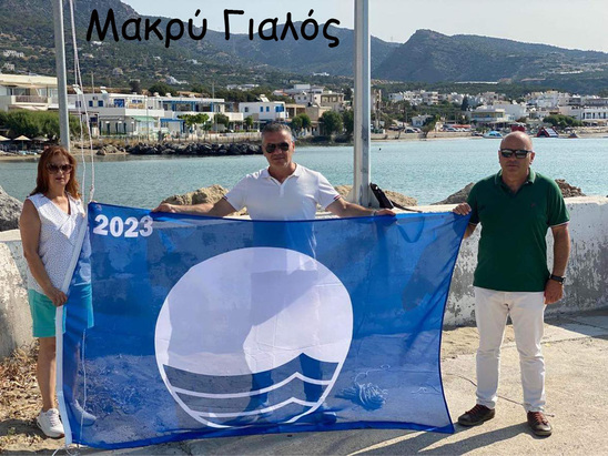 Image: Δώδεκα γαλάζιες σημαίες στις παραλίες του Δήμου της Ιεράπετρας