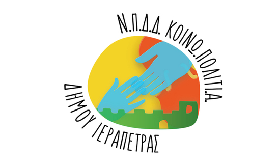 Image: Σήμερα Τρίτη κατεπείγουσα συνεδρίαση του Δημοτικού Συμβουλίου Ιεράπετρας