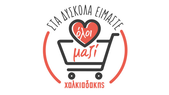 Image: S/M Χαλκιαδάκης - 150.000 ευρώ στους ανθρώπους του τουρισμού της Κρήτης!