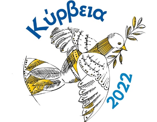 Image: Κύρβεια 2022: Πλούσιες εκδηλώσεις με συναυλίες, θέατρο, μουσικές βραδιές το τριήμερο του 15Αύγουστου
