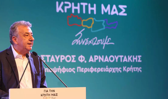 Image: Αρναουτάκης: Η Κρήτη εισέρχεται στη νέα εποχή με μεγάλες αξιώσεις