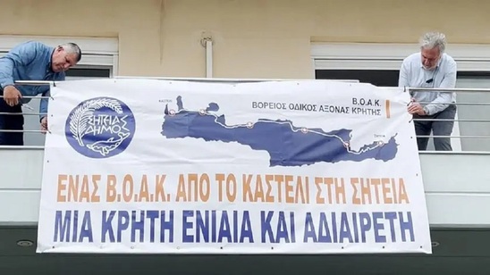 Image: Ξεσηκώνεται η Σητεία - Κινητοποίηση για τον ΒΟΑΚ την Παρασκευή στο Ηράκλειο