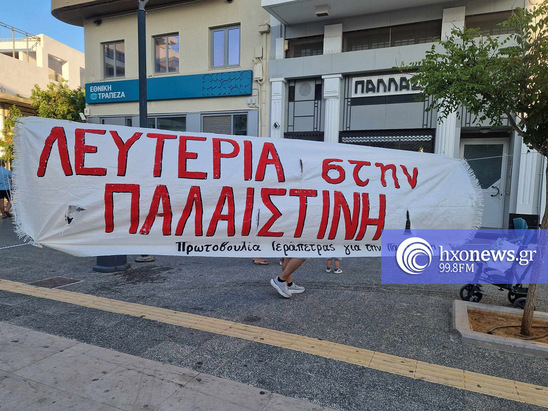 Image: Η Πρωτοβουλία Ιεράπετρας συμμετείχε στην παγκόσμια μέρα δράσης για την Παλαιστίνη