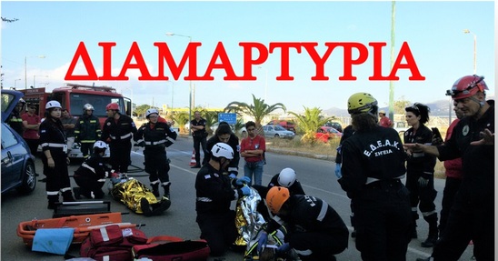 Image: Μόνο με μεταπτυχιακό οι εθελοντές Πολιτικής Προστασίας; – Ξεσηκωμός στη Σητεία 