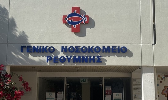 Image: Παραιτήθηκε παιδοψυχίατρος στο Νοσοκομείο Ρεθύμνου – Στον “αέρα” πλέον και η Δυτική Κρήτη