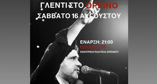 Image: Γλέντι στο Ορεινό το Σάββατο 16 Αυγούστου με το συγκρότημα του Ν. Σαμόλη