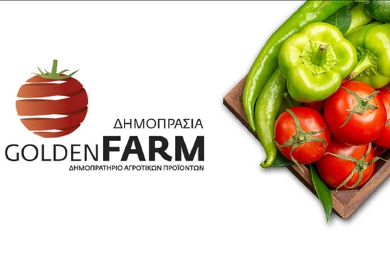 Image: GOLDEN FARM |Τιμές Αγροτικών Προϊόντων 10.07.2026