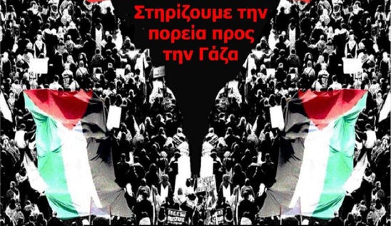Image: Συγκέντρωση αλληλεγγύης για την Παλαιστίνη στην Ιεράπετρα