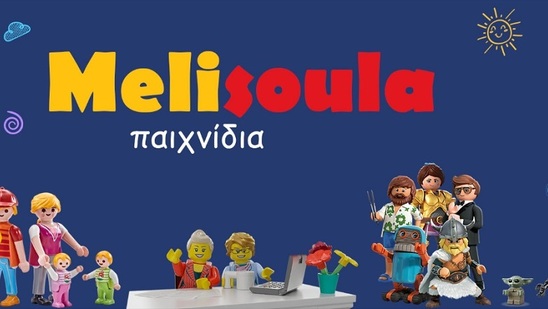 Image: Melisoula Toys | Με ένα click στην πόρτα σου!