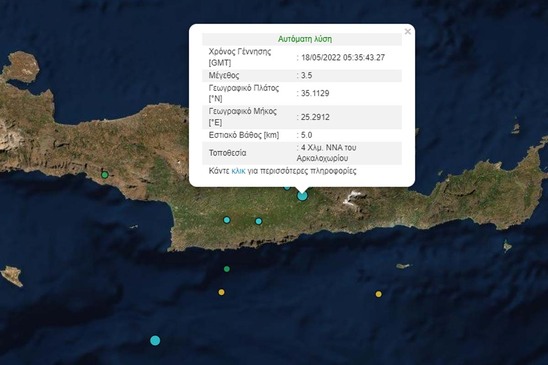 Image: Σεισμός 3,5 ρίχτερ στο Αρκαλοχώρι