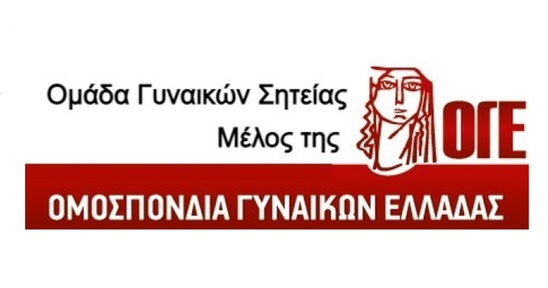 Image: Η Ομάδα Γυναικών Σητείας, Μέλος της ΟΓΕ, παλεύει για την στήριξη των γυναικών