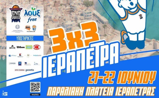 Image: LOUX διήμερο GNC 3on3 – Μπάσκετ δίπλα στο κύμα στην Ιεράπετρα!
