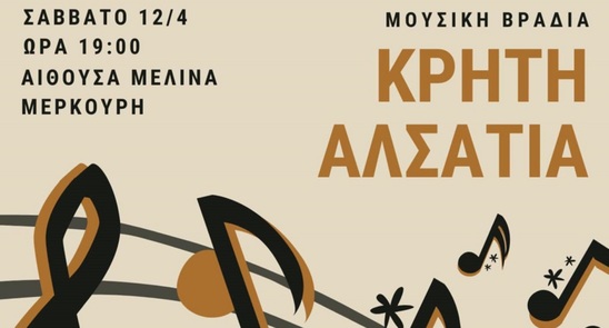 Image: Μουσική βραδιά «Κρήτη - Αλσατία» το Σάββατο στην Ιεράπετρα