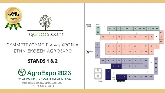 Image: Η εταιρεία IQ CROPS στην 5η Agroexpo 2023