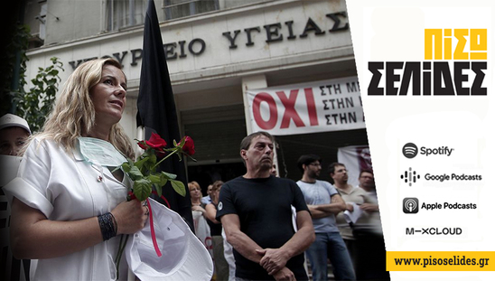 Image: Πίσω Σελίδες | Ούτε τώρα θα διαλέξεις πλευρά;