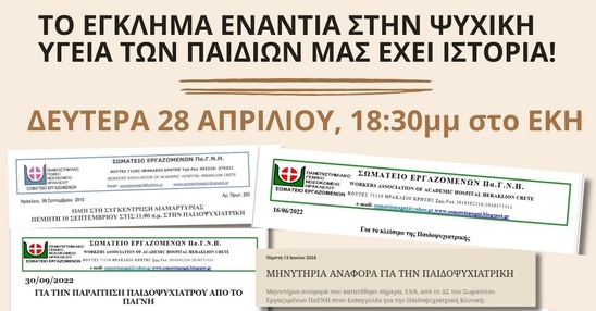 Image: Σύσκεψη για την ψυχική υγεία παιδιών και εφήβων στην Κρήτη