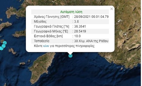 Image: Σεισμός 3,8 Ρίχτερ ανοιχτά της Ρόδου