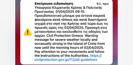 Image: Ήχησε το 112 στην Ιεράπετρα λόγω έντονων καιρικών φαινομένων