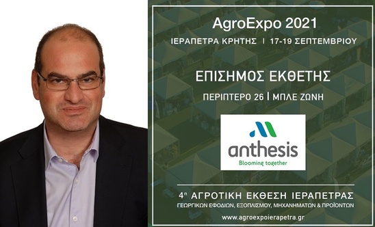 Image: AgroExpo 2021: Η ANTHESIS  στηρίζει και συμμετέχει στην αγροτική έκθεση Ιεράπετρας