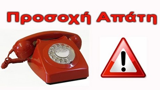 Image: ΠΡΟΣΟΧΗ !Τηλεφωνούν από δήθεν λογιστικό γραφείο της Ιεράπετρας και τάζουν... επιδόματα !