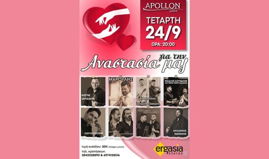 Image: Μουσική βραδιά αγάπης για τη μικρή Αναστασία σήμερα στην Ιεράπετρα