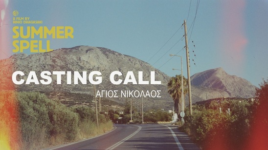 Image: Casting call για τη νέα ταινία της Ρηνιώς Δραγασάκη στον Άγιο Νικόλαο