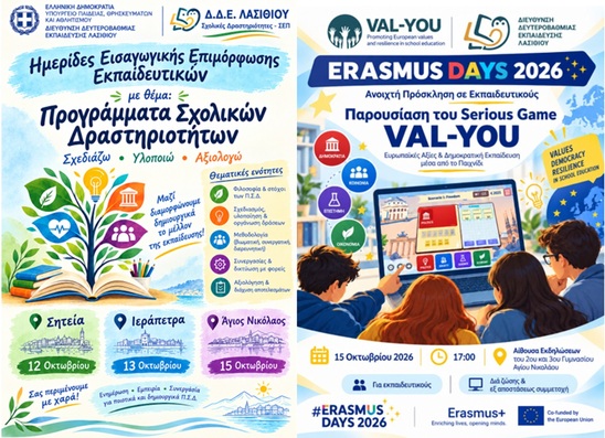 Image: Ενημερωτική εκδήλωση της ΔΔΕ Λασιθίου για εκπαιδευτικά και ευρωπαϊκά προγράμματα στον Άγιο Νικόλαο