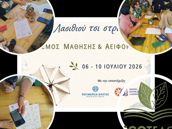 Image: Το πρόγραμμα ECOTEACH στο 1ο Διεθνές Θερινό Σχολείο της ΔΔΕ Λασιθίου