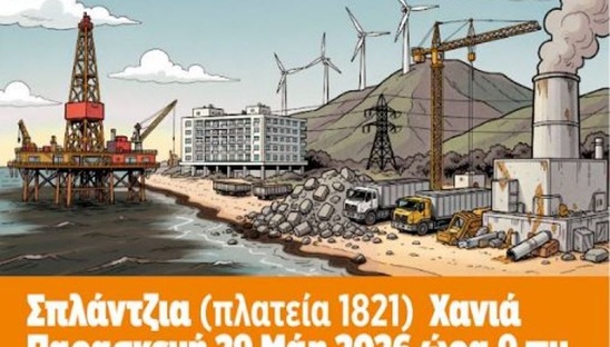 Image: Παγκρήτια διαμαρτυρία στα Χανιά για το συνέδριο του Economist και τον μετασχηματισμό της Κρήτης