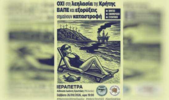 Image: Ιεράπετρα: Εκδήλωση για την «ενεργειακή λεηλασία» της Κρήτης – Στο επίκεντρο εξορύξεις και ΒΑΠΕ