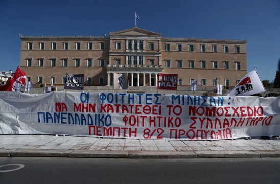 Image: Ιδιωτικά πανεπιστήμια | Σήμερα στη δημοσιότητα το σχέδιο νόμου