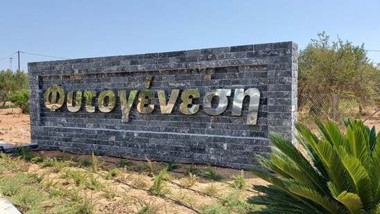 Image: Η εταιρεία Φυτογένεση αναζητά οδηγό με επαγγελματικό δίπλωμα