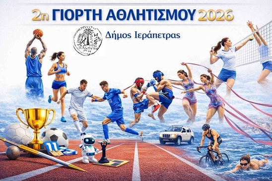 Image: Ιεράπετρα: 2η Γιορτή Αθλητισμού 2026 για τις διακρίσεις του 2025