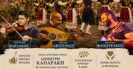 Image: Κυριακή 31 Μαΐου 2026: Κρητική Βραδιά κάτω από τα αστέρια στη Μύρτο