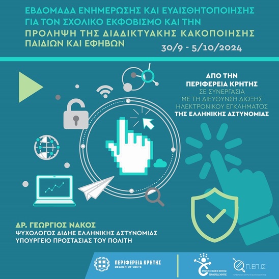Image: Ενημέρωση στην Ιεράπετρα για την «Ασφαλή Πλοήγηση στο Διαδίκτυο, τους Διαδικτυακούς Κινδύνους και τις Πρακτικές Αντιμετώπισής τους»